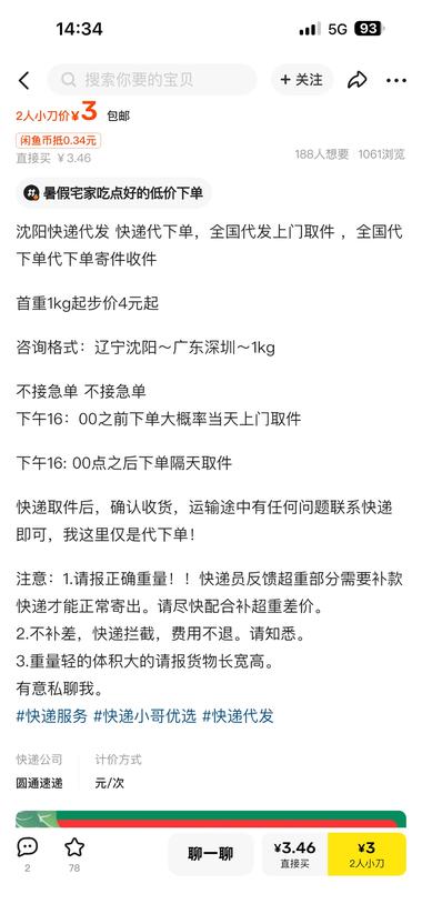 图片[5]-咸鱼上，全国各地快递代下单

全国代发….-网创风向标论坛-网络创业-网创圈