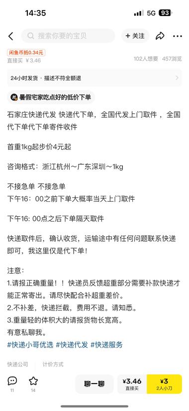 图片[7]-咸鱼上，全国各地快递代下单

全国代发….-网创风向标论坛-网络创业-网创圈