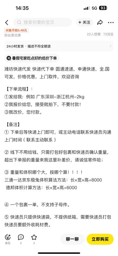 图片[8]-咸鱼上，全国各地快递代下单

全国代发….-网创风向标论坛-网络创业-网创圈