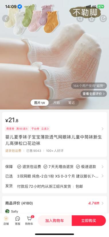 小红书电商，小红书售价21.8元3双 ….-网创风向标论坛-网络创业-网创圈