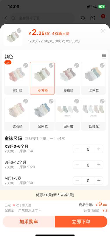 图片[2]-小红书电商，小红书售价21.8元3双 ….-网创风向标论坛-网络创业-网创圈