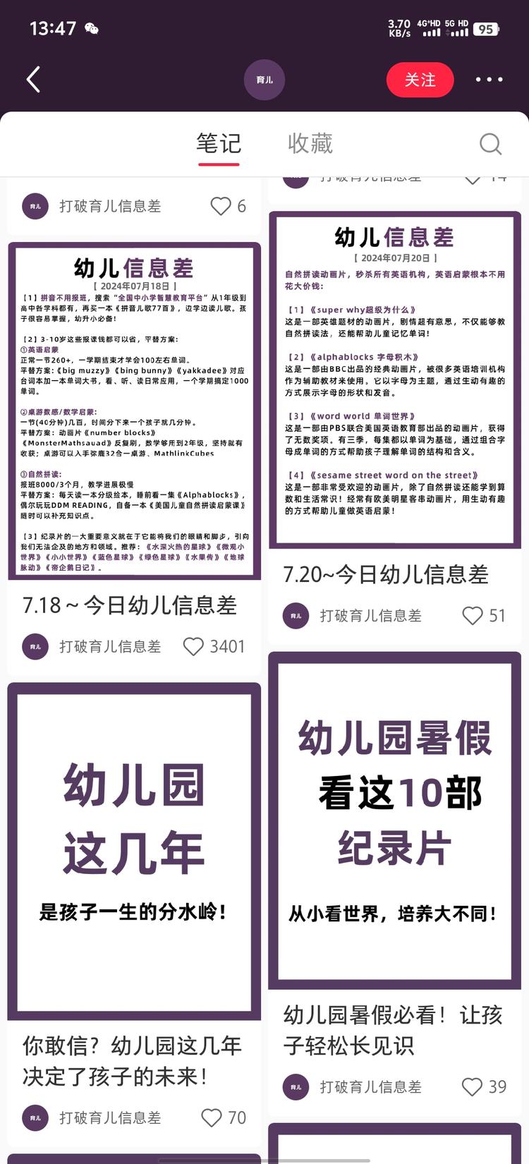 信息差相关内容流量一直很大。这个小红….-网创风向标论坛-网络创业-网创圈