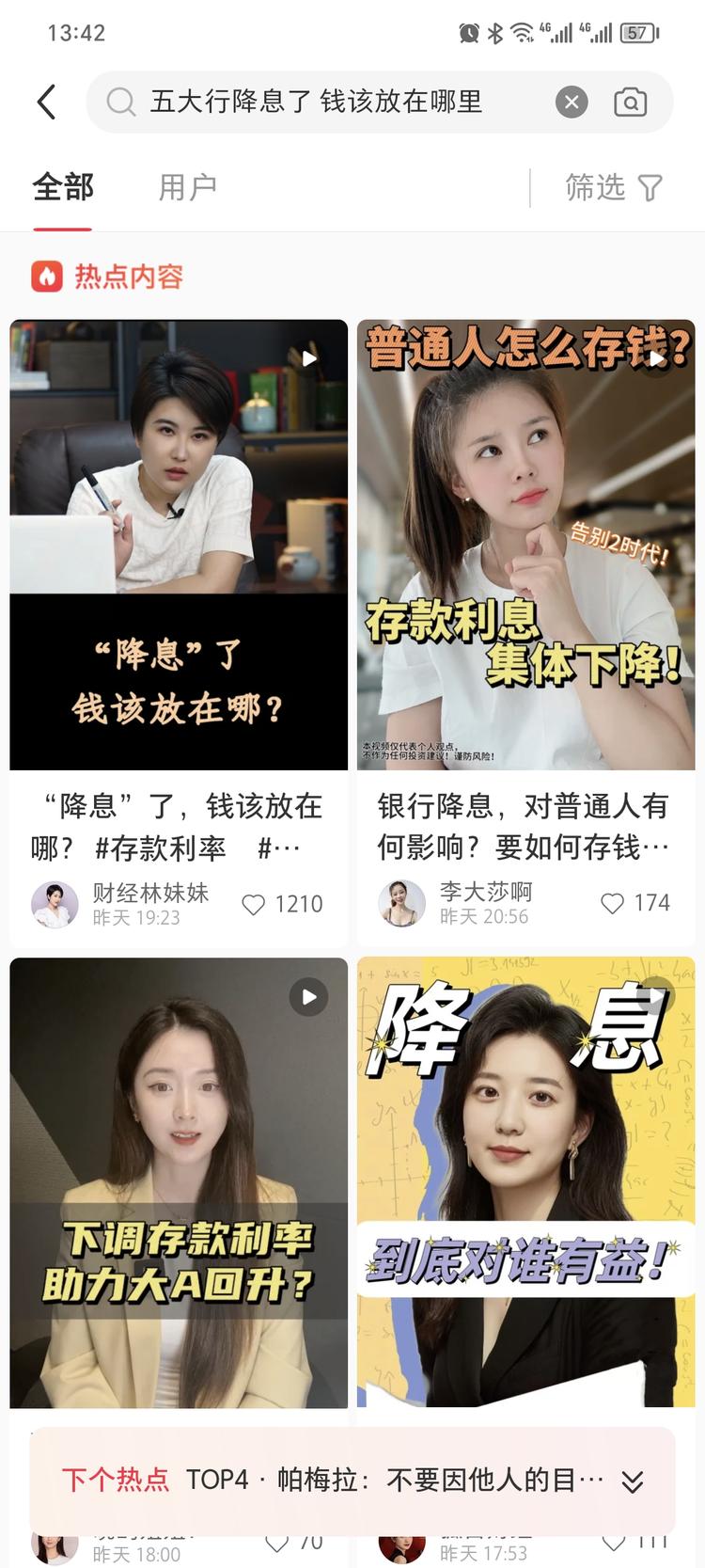 小红书热点：五大行降息，钱该存哪里….-网创风向标论坛-网络创业-网创圈