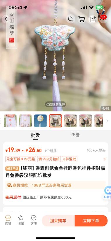 图片[3]-最近中国风的配饰很流行，之前都是有纹….-网创风向标论坛-网络创业-网创圈