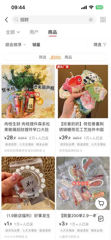 图片[2]-找品的时候刷到了这个招财肉桂瓶，她主要….-网创风向标论坛-网络创业-网创圈