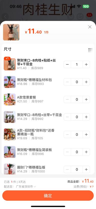 图片[4]-找品的时候刷到了这个招财肉桂瓶，她主要….-网创风向标论坛-网络创业-网创圈