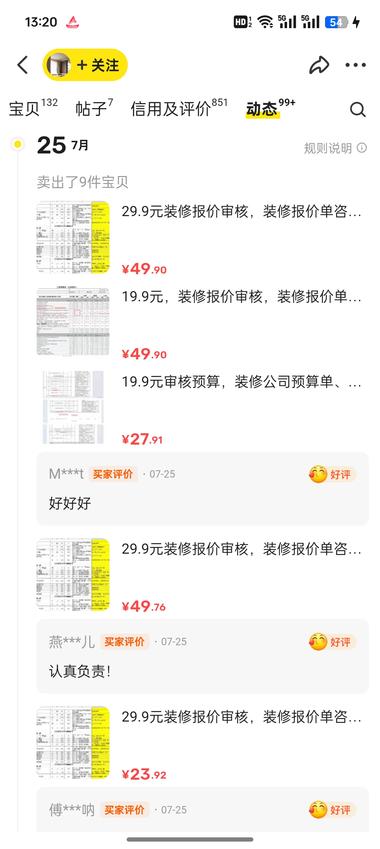 闲鱼上家装设计陪跑服务，目前这个账号….-网创风向标论坛-网络创业-网创圈