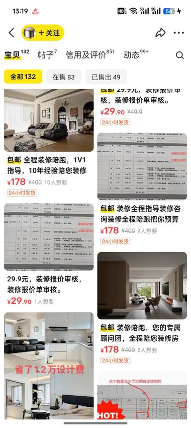 图片[2]-闲鱼上家装设计陪跑服务，目前这个账号….-网创风向标论坛-网络创业-网创圈