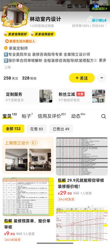 图片[3]-闲鱼上家装设计陪跑服务，目前这个账号….-网创风向标论坛-网络创业-网创圈