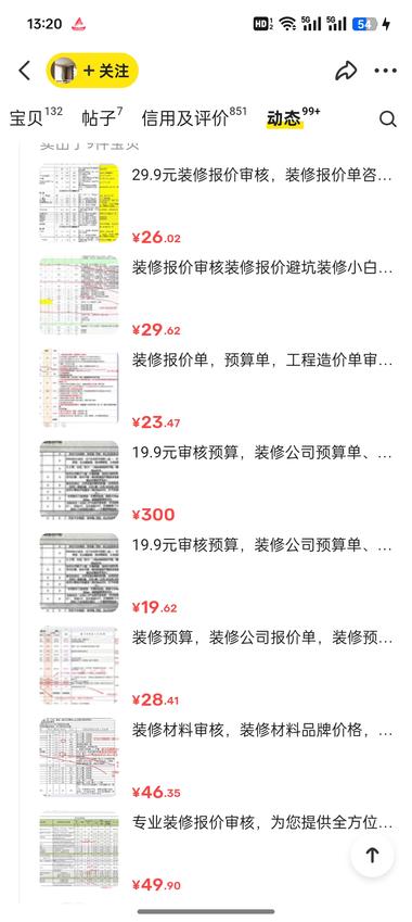 图片[4]-闲鱼上家装设计陪跑服务，目前这个账号….-网创风向标论坛-网络创业-网创圈