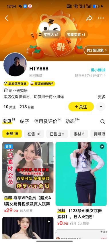 图片[2]-闲鱼卖ai数字人素材，同时卖家在底部….-网创风向标论坛-网络创业-网创圈