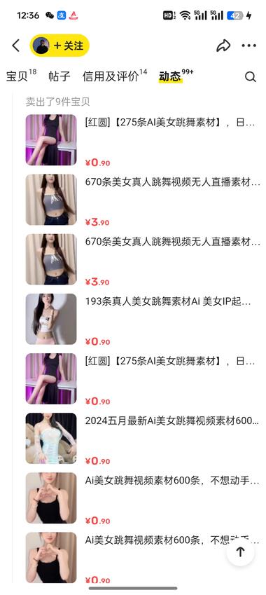 图片[4]-闲鱼卖ai数字人素材，同时卖家在底部….-网创风向标论坛-网络创业-网创圈