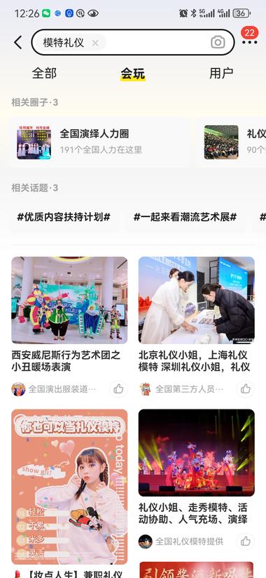 图片[2]-在展会、宣传活动上会需要模特、礼仪、….-网创风向标论坛-网络创业-网创圈
