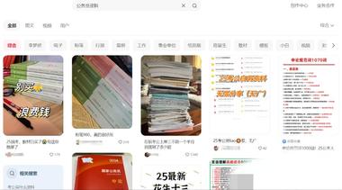 图片[2]-小红薯卖公务员考试虚拟资料，小红薯，….-网创风向标论坛-网络创业-网创圈