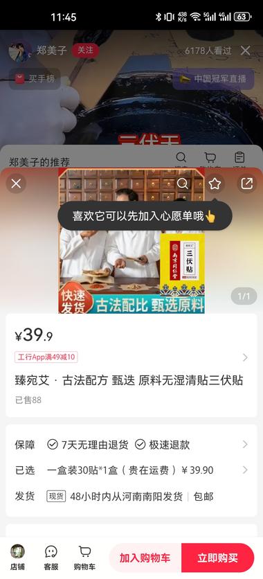 图片[2]-暑期越来越热，三伏天卖伏湿贴，60….-网创风向标论坛-网络创业-网创圈