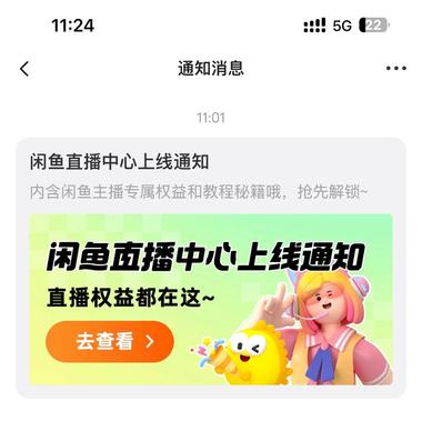 闲鱼弹出官方直播中心上线，作为目前月….-网创风向标论坛-网络创业-网创圈