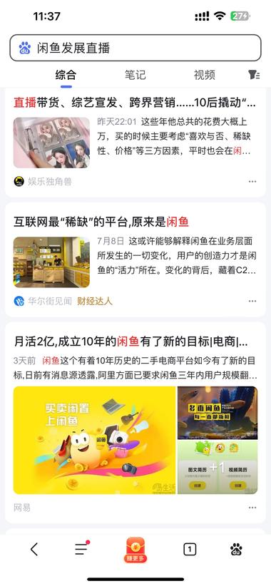 图片[2]-闲鱼弹出官方直播中心上线，作为目前月….-网创风向标论坛-网络创业-网创圈