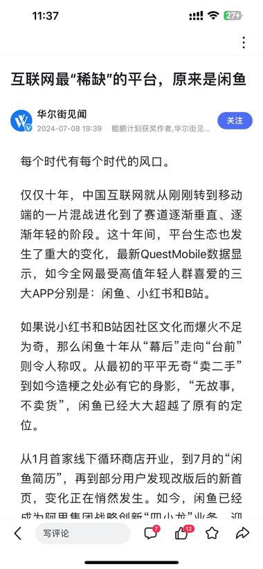 图片[3]-闲鱼弹出官方直播中心上线，作为目前月….-网创风向标论坛-网络创业-网创圈