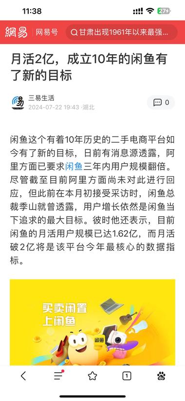 图片[4]-闲鱼弹出官方直播中心上线，作为目前月….-网创风向标论坛-网络创业-网创圈