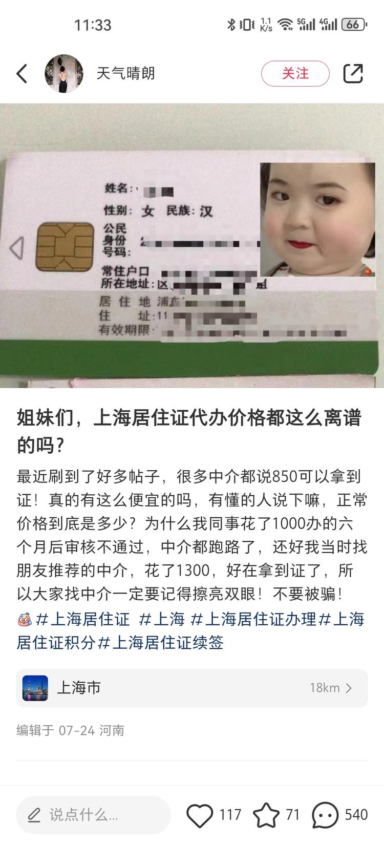上海办居住证的内容很有热度，需要的….-网创风向标论坛-网络创业-网创圈