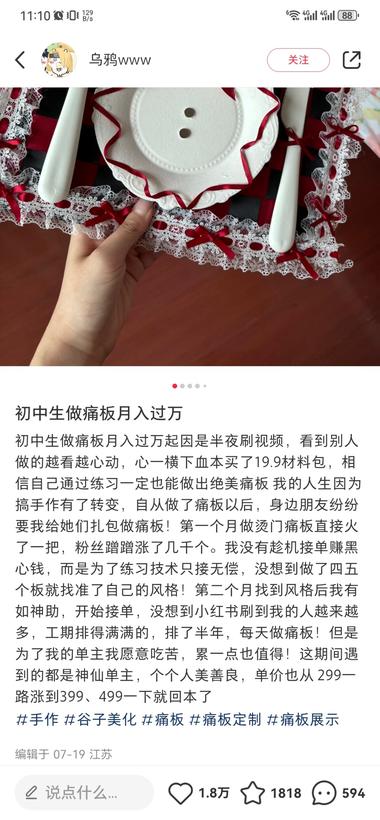 小红书“痛板”手作，属于二次元周边产….-网创风向标论坛-网络创业-网创圈