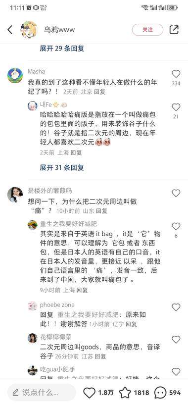 图片[3]-小红书“痛板”手作，属于二次元周边产….-网创风向标论坛-网络创业-网创圈