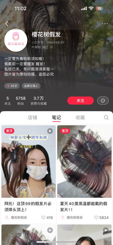 假发、假发片，在小红书上的需求挺大的….-网创风向标论坛-网络创业-网创圈