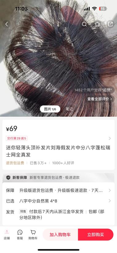 图片[2]-假发、假发片，在小红书上的需求挺大的….-网创风向标论坛-网络创业-网创圈
