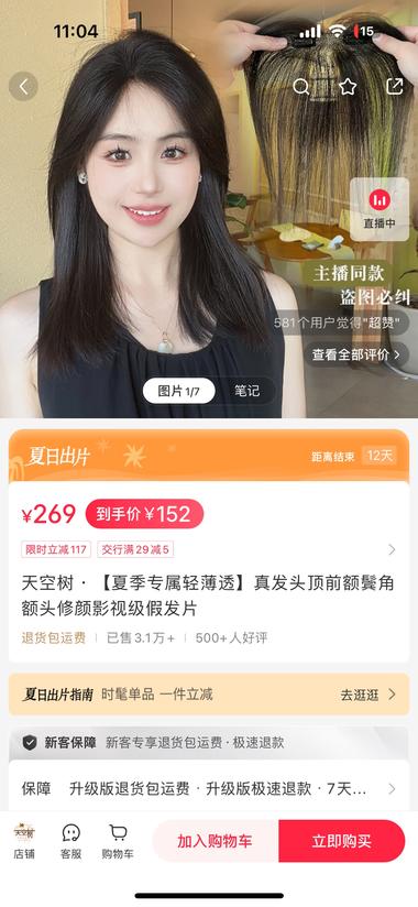 图片[3]-假发、假发片，在小红书上的需求挺大的….-网创风向标论坛-网络创业-网创圈