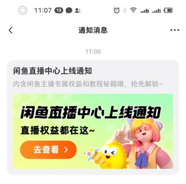 闲鱼直播中心上线，能不能吃到第一波肉….-网创风向标论坛-网络创业-网创圈