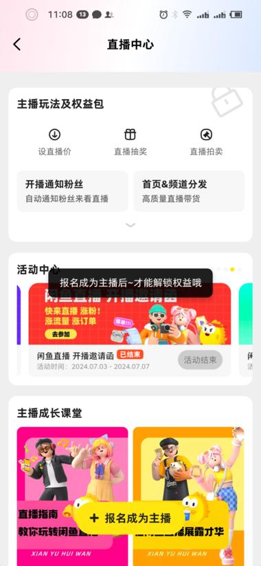 图片[2]-闲鱼直播中心上线，能不能吃到第一波肉….-网创风向标论坛-网络创业-网创圈
