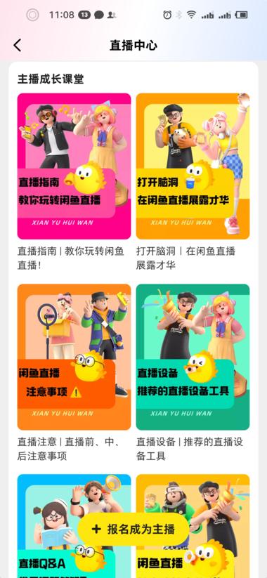 图片[3]-闲鱼直播中心上线，能不能吃到第一波肉….-网创风向标论坛-网络创业-网创圈
