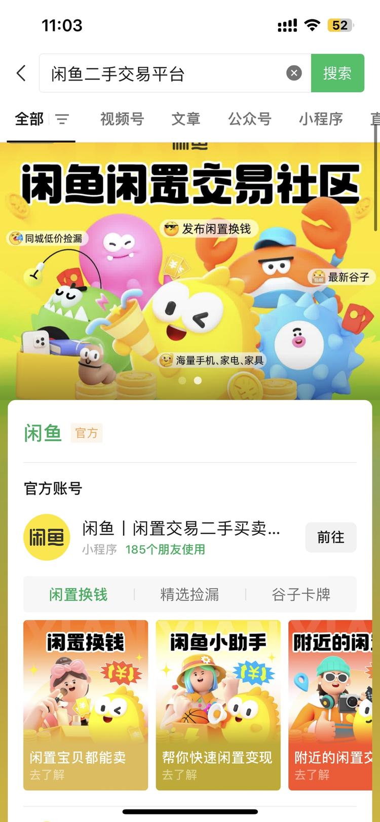 大家知道咸鱼APP是阿里旗下的，….-网创风向标论坛-网络创业-网创圈