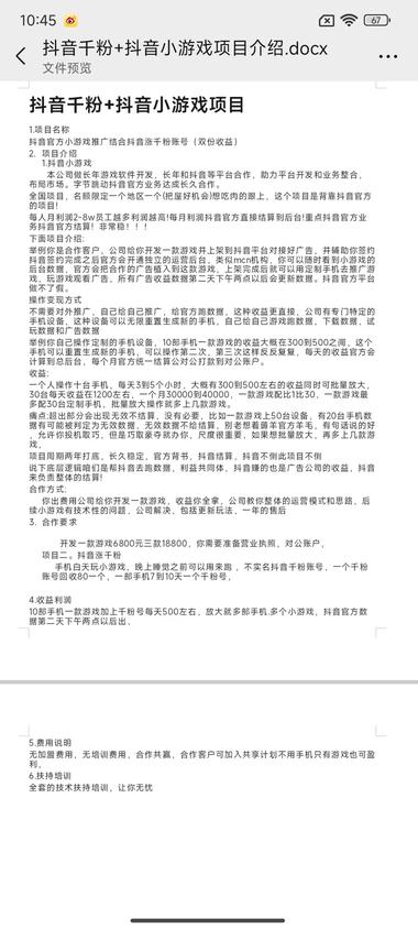 图片[4]-抖音小游戏推广，主要靠广告获取收入….-网创风向标论坛-网络创业-网创圈
