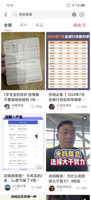 图片[2]-四大行下调存款利率，各个自媒体平台解….-网创风向标论坛-网络创业-网创圈