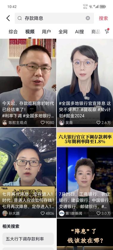 图片[3]-四大行下调存款利率，各个自媒体平台解….-网创风向标论坛-网络创业-网创圈