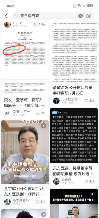 董宇辉离职热度非常高，多平台都出现了….-网创风向标论坛-网络创业-网创圈
