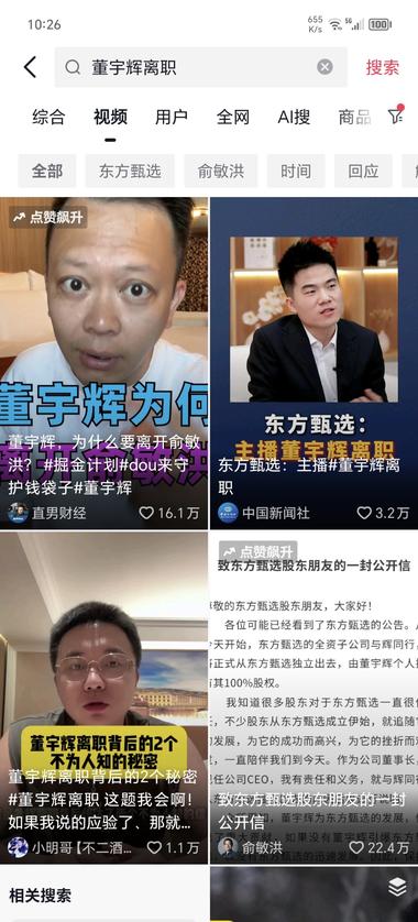 图片[2]-董宇辉离职热度非常高，多平台都出现了….-网创风向标论坛-网络创业-网创圈