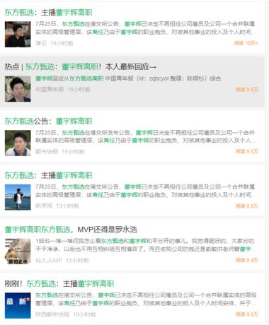图片[3]-董宇辉离职热度非常高，多平台都出现了….-网创风向标论坛-网络创业-网创圈
