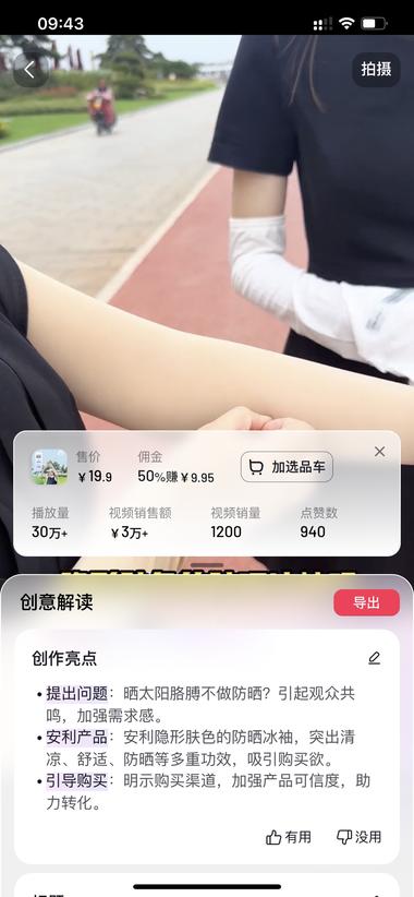 选品：隐形肤色袖套
继隐形内衣大爆….-网创风向标论坛-网络创业-网创圈