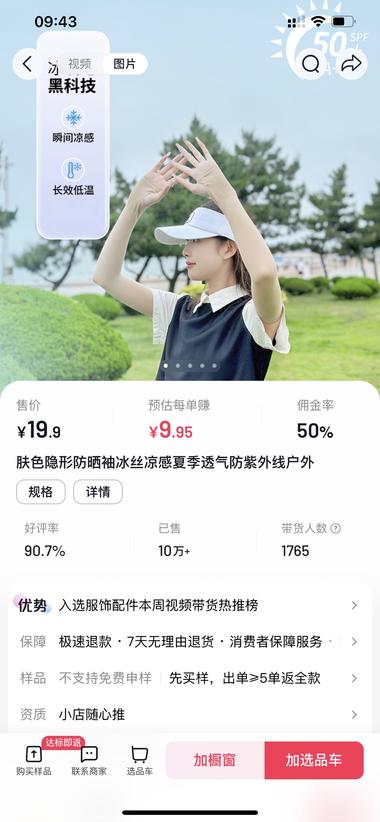 图片[2]-选品：隐形肤色袖套
继隐形内衣大爆….-网创风向标论坛-网络创业-网创圈