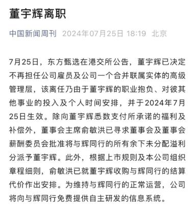 董宇辉离职事件再次会引发一波流量，想….-网创风向标论坛-网络创业-网创圈