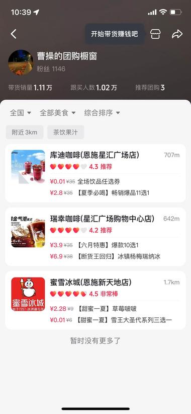 一千粉丝的抖音号，买了一万多分团购。….-网创风向标论坛-网络创业-网创圈