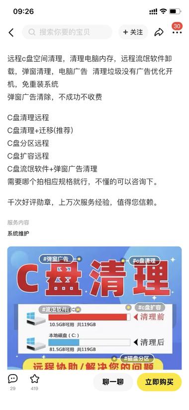 电脑c盘清理，需求旺盛，闲鱼上4万浏….-网创风向标论坛-网络创业-网创圈