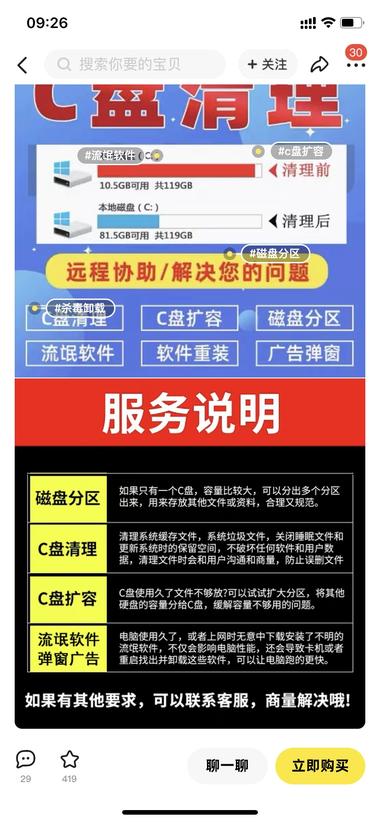 图片[2]-电脑c盘清理，需求旺盛，闲鱼上4万浏….-网创风向标论坛-网络创业-网创圈
