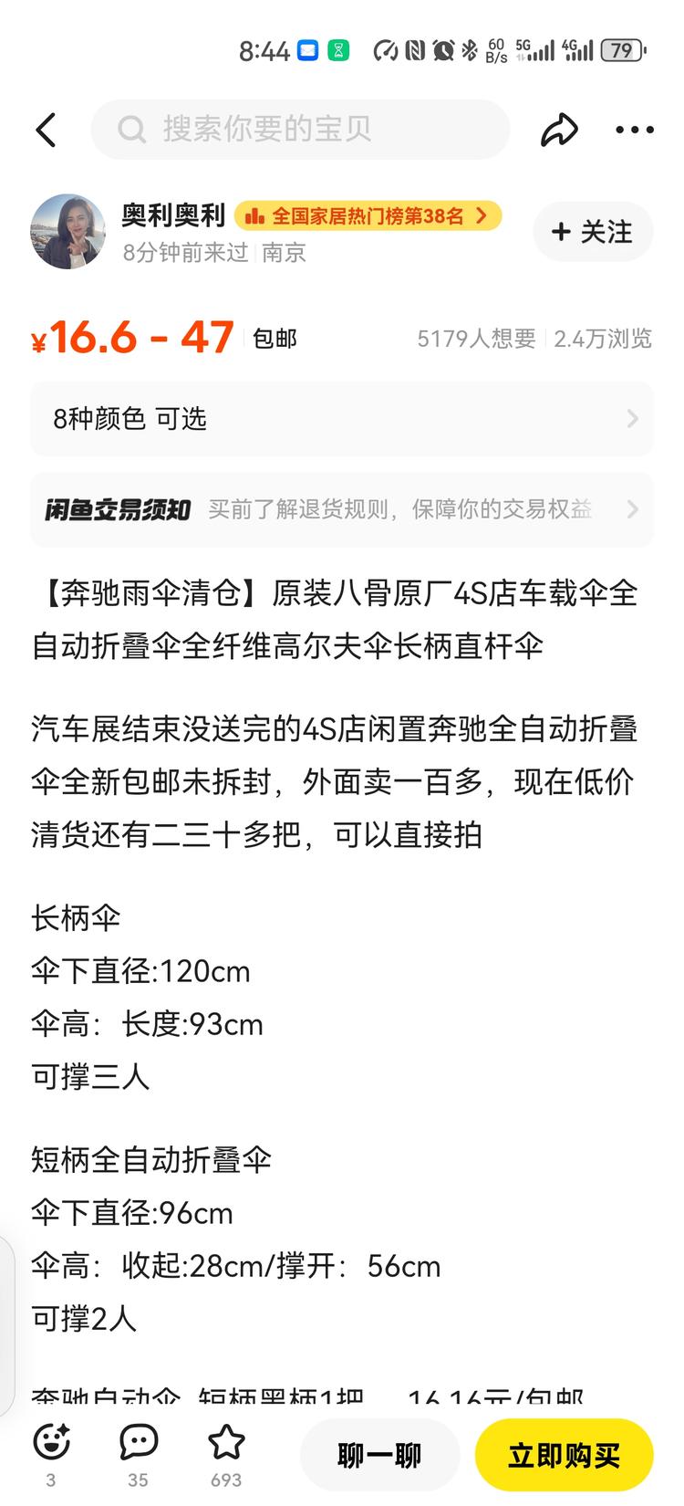 闲鱼卖奔驰伞，猜测货源应该是168….-网创风向标论坛-网络创业-网创圈