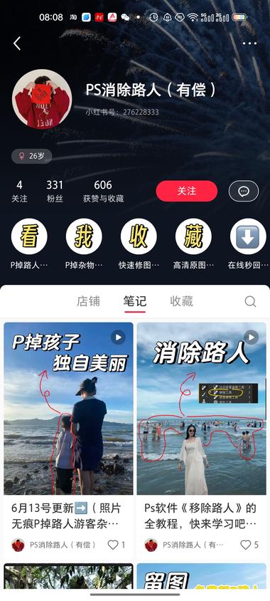PS AI P掉路人
一个小红书账号，粉….-网创风向标论坛-网络创业-网创圈