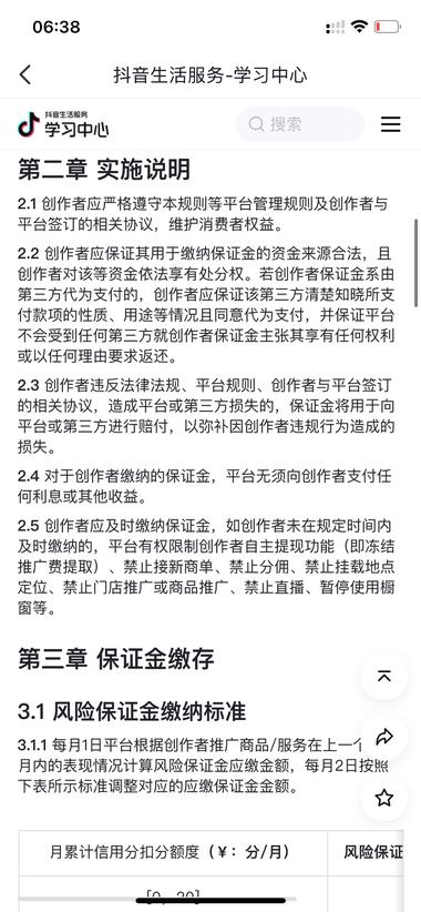 图片[2]-抖音探店达人8月上线保证金制度，有违….-网创风向标论坛-网络创业-网创圈