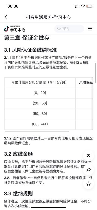 图片[3]-抖音探店达人8月上线保证金制度，有违….-网创风向标论坛-网络创业-网创圈