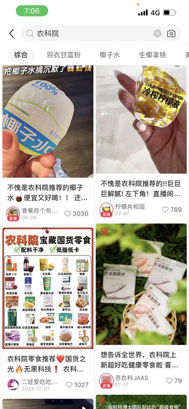 图片[2]-农科院是零食这类产品的流量密码
….-网创风向标论坛-网络创业-网创圈